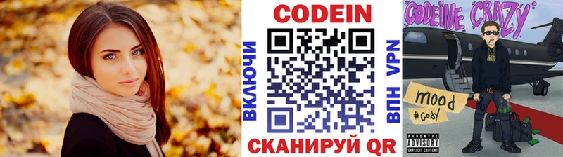 Codein напиток Lean (лин)  Купить где  Сатка 